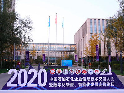 China Petroleum & Petrochemical Enterprises IT Exchange Conference